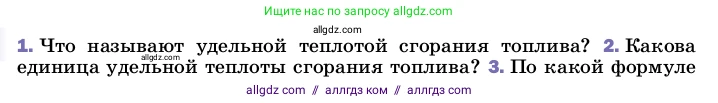 Физика, 8 класс Учебник, автор: Пёрышкин И М, издательство Просвещение, Москва, 2023, белого цвета, страница 50, номер 2, Условие