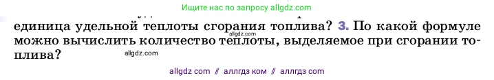 Физика, 8 класс Учебник, автор: Пёрышкин И М, издательство Просвещение, Москва, 2023, белого цвета, страница 50, номер 3, Условие