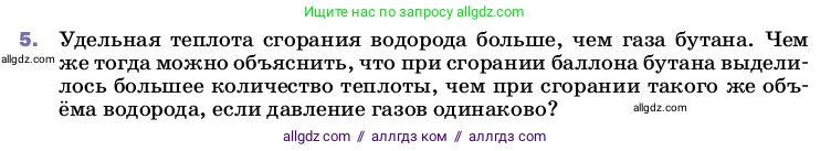Физика, 8 класс Учебник, автор: Пёрышкин И М, издательство Просвещение, Москва, 2023, белого цвета, страница 51, номер 5, Условие