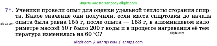 Физика, 8 класс Учебник, автор: Пёрышкин И М, издательство Просвещение, Москва, 2023, белого цвета, страница 51, номер 7, Условие