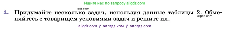 Физика, 8 класс Учебник, автор: Пёрышкин И М, издательство Просвещение, Москва, 2023, белого цвета, страница 51, номер 1, Условие