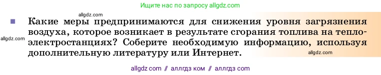 Физика, 8 класс Учебник, автор: Пёрышкин И М, издательство Просвещение, Москва, 2023, белого цвета, страница 52, Условие