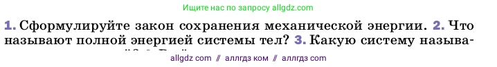 Физика, 8 класс Учебник, автор: Пёрышкин И М, издательство Просвещение, Москва, 2023, белого цвета, страница 54, номер 2, Условие