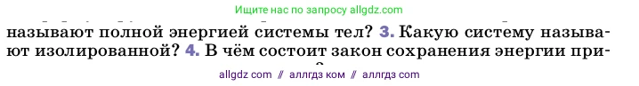 Физика, 8 класс Учебник, автор: Пёрышкин И М, издательство Просвещение, Москва, 2023, белого цвета, страница 54, номер 3, Условие