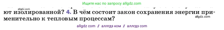 Физика, 8 класс Учебник, автор: Пёрышкин И М, издательство Просвещение, Москва, 2023, белого цвета, страница 54, номер 4, Условие