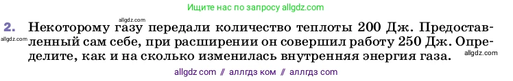 Физика, 8 класс Учебник, автор: Пёрышкин И М, издательство Просвещение, Москва, 2023, белого цвета, страница 54, номер 2, Условие