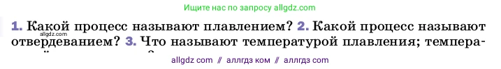 Физика, 8 класс Учебник, автор: Пёрышкин И М, издательство Просвещение, Москва, 2023, белого цвета, страница 56, номер 2, Условие