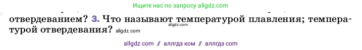 Физика, 8 класс Учебник, автор: Пёрышкин И М, издательство Просвещение, Москва, 2023, белого цвета, страница 56, номер 3, Условие