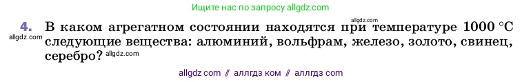 Физика, 8 класс Учебник, автор: Пёрышкин И М, издательство Просвещение, Москва, 2023, белого цвета, страница 57, номер 4, Условие
