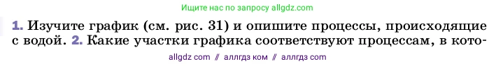 Физика, 8 класс Учебник, автор: Пёрышкин И М, издательство Просвещение, Москва, 2023, белого цвета, страница 59, номер 1, Условие