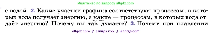 Физика, 8 класс Учебник, автор: Пёрышкин И М, издательство Просвещение, Москва, 2023, белого цвета, страница 59, номер 2, Условие