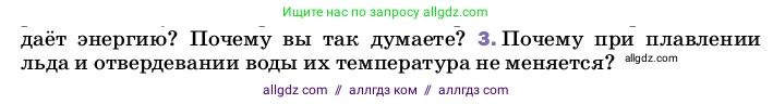 Физика, 8 класс Учебник, автор: Пёрышкин И М, издательство Просвещение, Москва, 2023, белого цвета, страница 59, номер 3, Условие