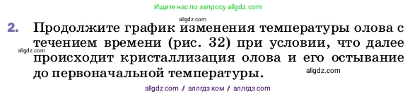 Физика, 8 класс Учебник, автор: Пёрышкин И М, издательство Просвещение, Москва, 2023, белого цвета, страница 59, номер 2, Условие