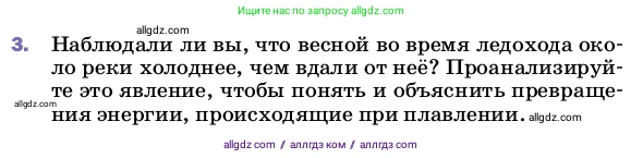 Физика, 8 класс Учебник, автор: Пёрышкин И М, издательство Просвещение, Москва, 2023, белого цвета, страница 59, номер 3, Условие
