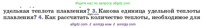 Физика, 8 класс Учебник, автор: Пёрышкин И М, издательство Просвещение, Москва, 2023, белого цвета, страница 64, номер 3, Условие