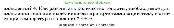 Физика, 8 класс Учебник, автор: Пёрышкин И М, издательство Просвещение, Москва, 2023, белого цвета, страница 64, номер 4, Условие
