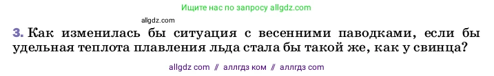 Физика, 8 класс Учебник, автор: Пёрышкин И М, издательство Просвещение, Москва, 2023, белого цвета, страница 64, номер 3, Условие