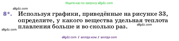 Физика, 8 класс Учебник, автор: Пёрышкин И М, издательство Просвещение, Москва, 2023, белого цвета, страница 65, номер 8, Условие