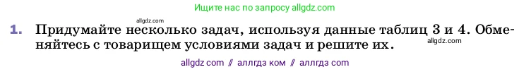 Физика, 8 класс Учебник, автор: Пёрышкин И М, издательство Просвещение, Москва, 2023, белого цвета, страница 65, номер 1, Условие