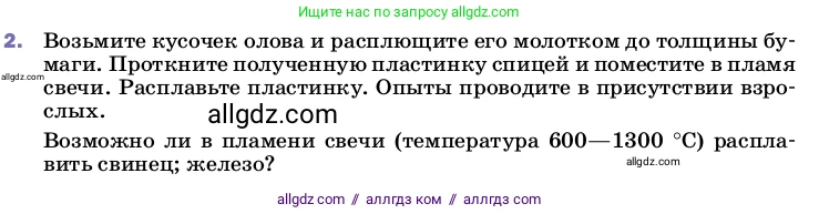 Физика, 8 класс Учебник, автор: Пёрышкин И М, издательство Просвещение, Москва, 2023, белого цвета, страница 65, номер 2, Условие