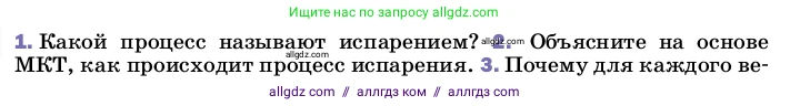 Физика, 8 класс Учебник, автор: Пёрышкин И М, издательство Просвещение, Москва, 2023, белого цвета, страница 68, номер 2, Условие