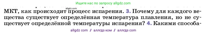 Физика, 8 класс Учебник, автор: Пёрышкин И М, издательство Просвещение, Москва, 2023, белого цвета, страница 68, номер 3, Условие