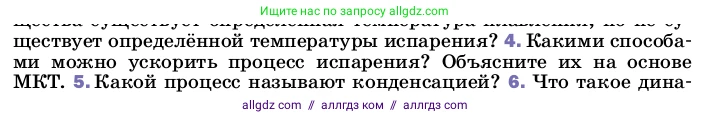 Физика, 8 класс Учебник, автор: Пёрышкин И М, издательство Просвещение, Москва, 2023, белого цвета, страница 68, номер 4, Условие