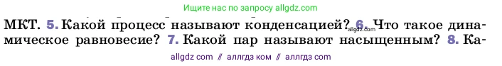 Физика, 8 класс Учебник, автор: Пёрышкин И М, издательство Просвещение, Москва, 2023, белого цвета, страница 68, номер 6, Условие