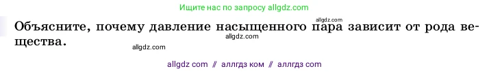Физика, 8 класс Учебник, автор: Пёрышкин И М, издательство Просвещение, Москва, 2023, белого цвета, страница 69, Условие