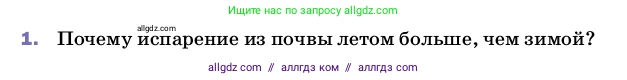 Физика, 8 класс Учебник, автор: Пёрышкин И М, издательство Просвещение, Москва, 2023, белого цвета, страница 69, номер 1, Условие
