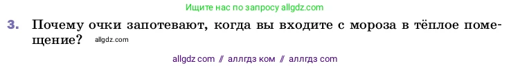 Физика, 8 класс Учебник, автор: Пёрышкин И М, издательство Просвещение, Москва, 2023, белого цвета, страница 69, номер 3, Условие