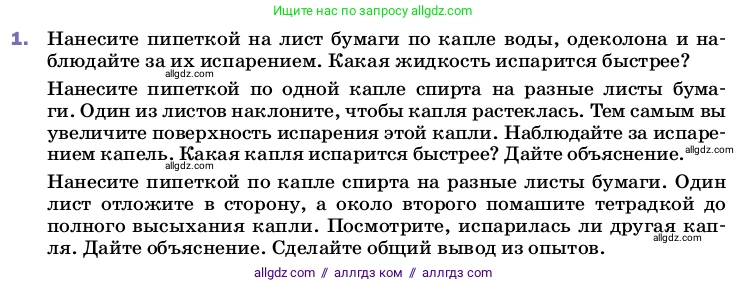 Физика, 8 класс Учебник, автор: Пёрышкин И М, издательство Просвещение, Москва, 2023, белого цвета, страница 69, номер 1, Условие