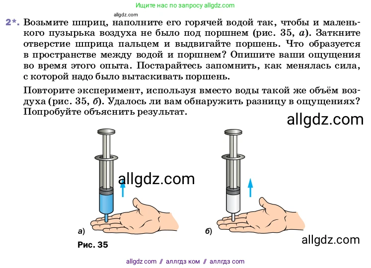 Физика, 8 класс Учебник, автор: Пёрышкин И М, издательство Просвещение, Москва, 2023, белого цвета, страница 69, номер 2, Условие