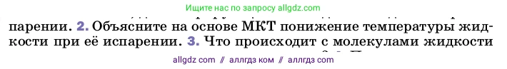 Физика, 8 класс Учебник, автор: Пёрышкин И М, издательство Просвещение, Москва, 2023, белого цвета, страница 71, номер 2, Условие