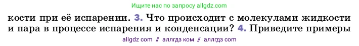 Физика, 8 класс Учебник, автор: Пёрышкин И М, издательство Просвещение, Москва, 2023, белого цвета, страница 71, номер 3, Условие