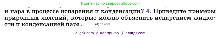 Физика, 8 класс Учебник, автор: Пёрышкин И М, издательство Просвещение, Москва, 2023, белого цвета, страница 71, номер 4, Условие