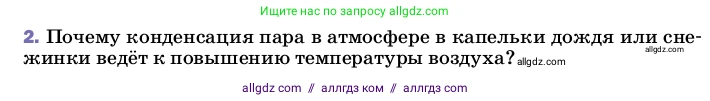 Физика, 8 класс Учебник, автор: Пёрышкин И М, издательство Просвещение, Москва, 2023, белого цвета, страница 71, номер 2, Условие