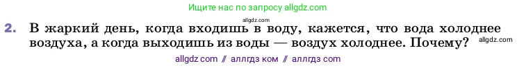 Физика, 8 класс Учебник, автор: Пёрышкин И М, издательство Просвещение, Москва, 2023, белого цвета, страница 71, номер 2, Условие