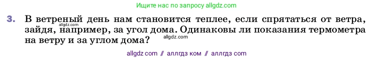 Физика, 8 класс Учебник, автор: Пёрышкин И М, издательство Просвещение, Москва, 2023, белого цвета, страница 71, номер 3, Условие
