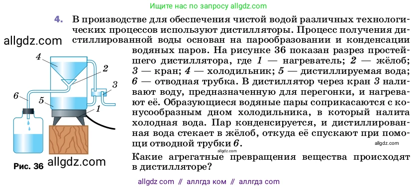 Физика, 8 класс Учебник, автор: Пёрышкин И М, издательство Просвещение, Москва, 2023, белого цвета, страница 71, номер 4, Условие