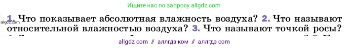 Физика, 8 класс Учебник, автор: Пёрышкин И М, издательство Просвещение, Москва, 2023, белого цвета, страница 77, номер 2, Условие