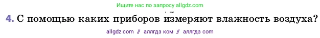 Физика, 8 класс Учебник, автор: Пёрышкин И М, издательство Просвещение, Москва, 2023, белого цвета, страница 77, номер 4, Условие
