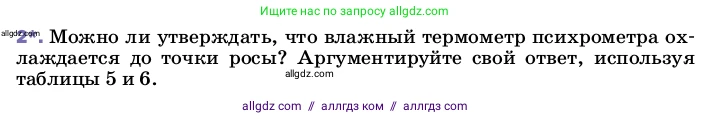 Физика, 8 класс Учебник, автор: Пёрышкин И М, издательство Просвещение, Москва, 2023, белого цвета, страница 78, номер 2, Условие