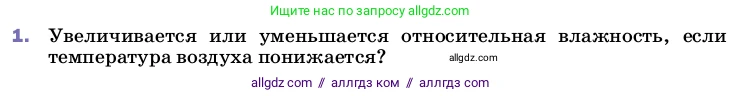 Физика, 8 класс Учебник, автор: Пёрышкин И М, издательство Просвещение, Москва, 2023, белого цвета, страница 78, номер 1, Условие