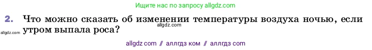 Физика, 8 класс Учебник, автор: Пёрышкин И М, издательство Просвещение, Москва, 2023, белого цвета, страница 78, номер 2, Условие