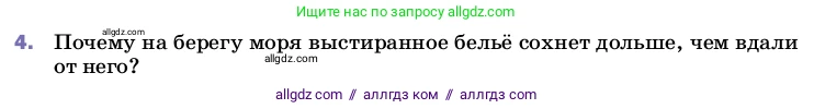 Физика, 8 класс Учебник, автор: Пёрышкин И М, издательство Просвещение, Москва, 2023, белого цвета, страница 78, номер 4, Условие