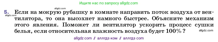 Физика, 8 класс Учебник, автор: Пёрышкин И М, издательство Просвещение, Москва, 2023, белого цвета, страница 78, номер 5, Условие