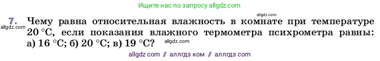 Физика, 8 класс Учебник, автор: Пёрышкин И М, издательство Просвещение, Москва, 2023, белого цвета, страница 78, номер 7, Условие