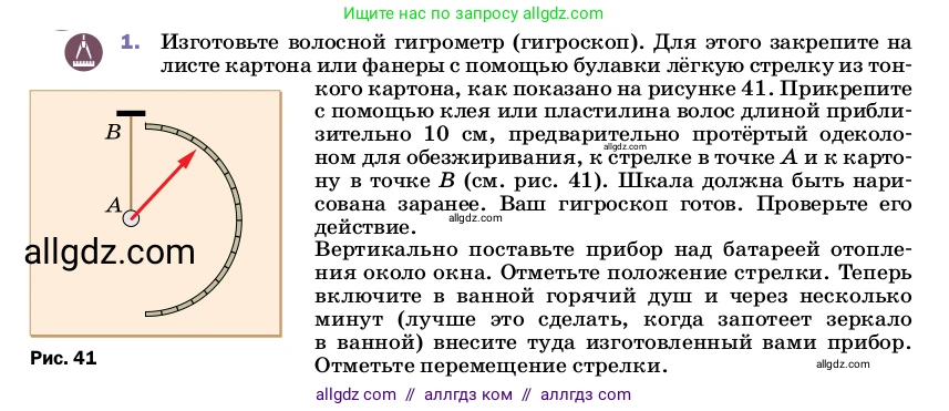 Физика, 8 класс Учебник, автор: Пёрышкин И М, издательство Просвещение, Москва, 2023, белого цвета, страница 78, номер 1, Условие