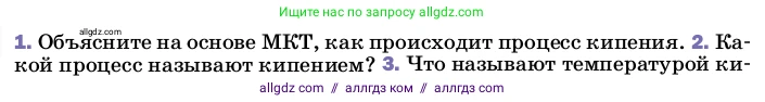 Физика, 8 класс Учебник, автор: Пёрышкин И М, издательство Просвещение, Москва, 2023, белого цвета, страница 81, номер 2, Условие
